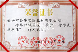 江蘇昌華創欣科技有限公司/宜興市昌華過濾器材有限公司-榮譽資質